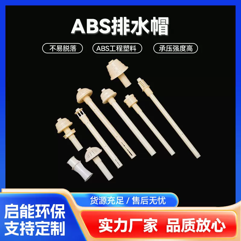 厂家定制ABS排水帽污水处理过滤器使用滤头滤帽砂滤滤帽厂家