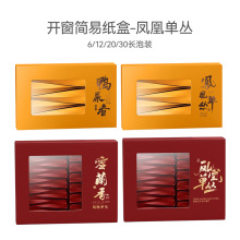 凤凰单丛鸭屎香蜜兰香茶叶包装盒摆泡简易开窗礼盒空盒子高档批发