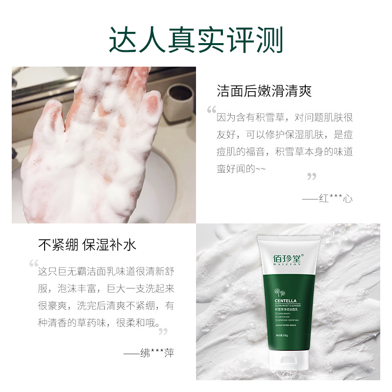 Baizhentang Centyelus Cleansing Cleanser, limpieza profunda, refrescante y no tirante, limpiador facial hidratante para el cuidado de la piel, botella grande