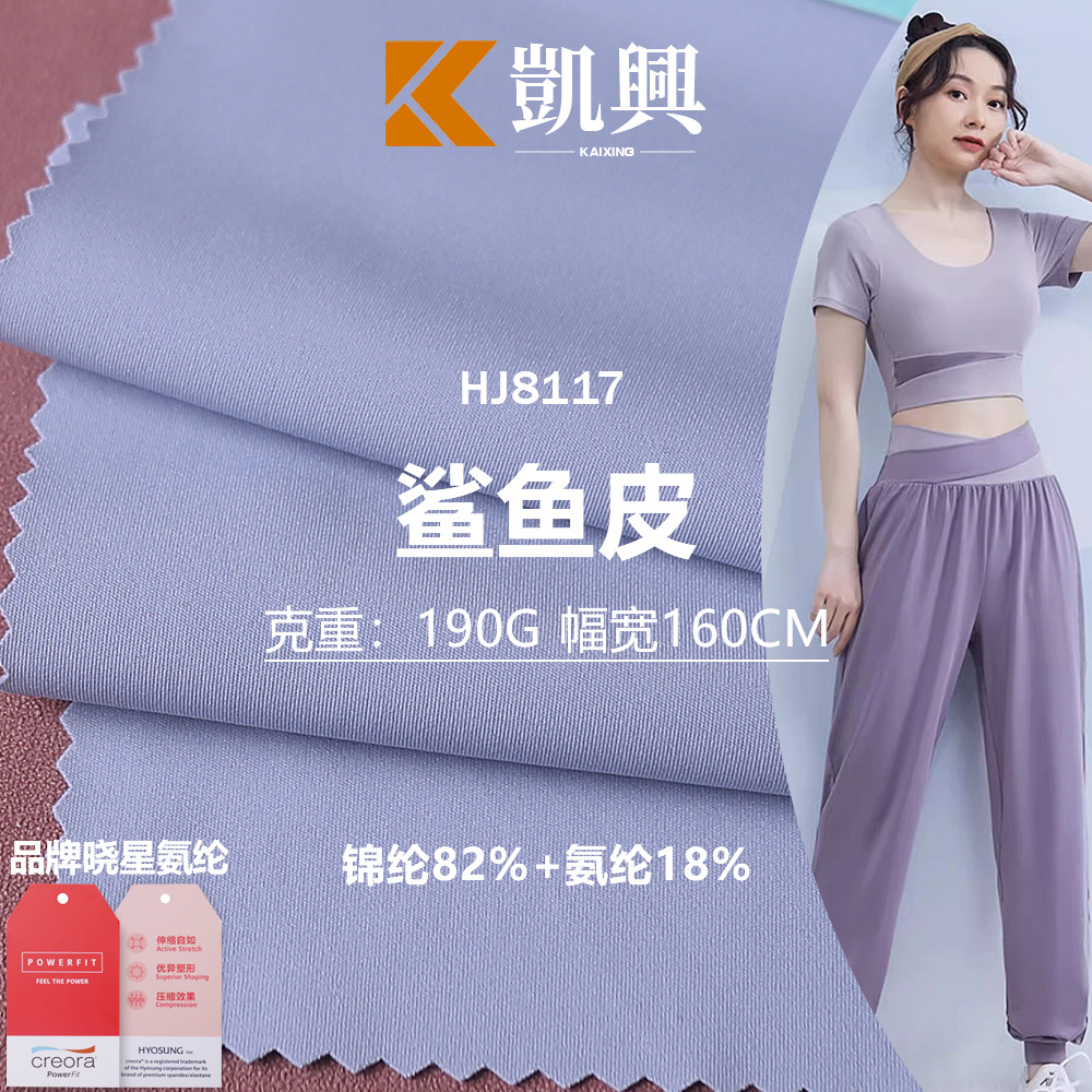 锦纶双面鲨鱼皮面料高弹裸感健身lulu瑜伽打底裤舞蹈练功服布料