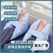 医用预防足跟垫卧床病人疮脚踝保护套足部老人双脚减压足部护垫
