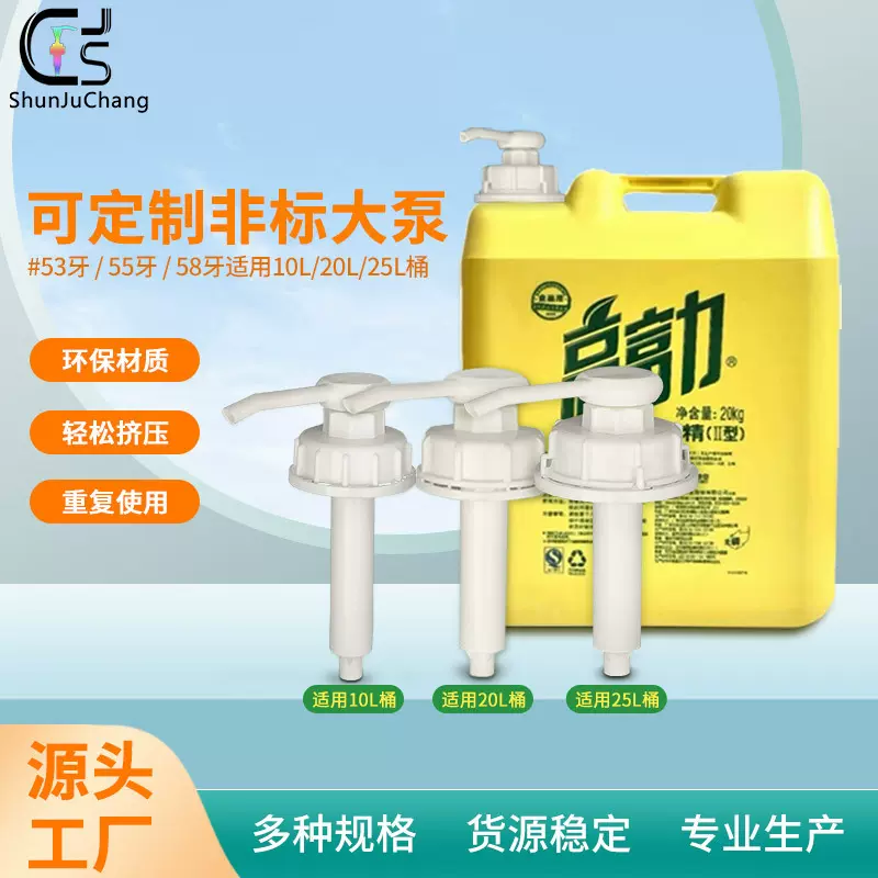 现货抽液器防盗盖泵58牙10L堆码桶20L塑料桶化工工业涂料桶按压泵