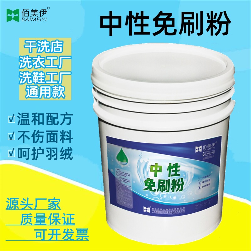 Baimei Yi Neutral No-Brush Powder for Dry Cleaning Shops, Laundry Factories, Shoe Cleaning Factories, Special Shoe Cleaning Powder, down Jacket No-Brush Powder Baimei Yi Neutral No-Brush Powder for Dry Cleaning Shops, Laundry Factories, Shoe Cleaning Factories, Special Shoe Cleaning Powder, down Jacket No-Brush Powder