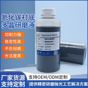 Grinding Liquid Gallium Nitride Bottom Polycrystalline Diamond Gallium Nitride Diamond Polycrystalline Grinding Liquid Infrared Crystal Polishing Liquid