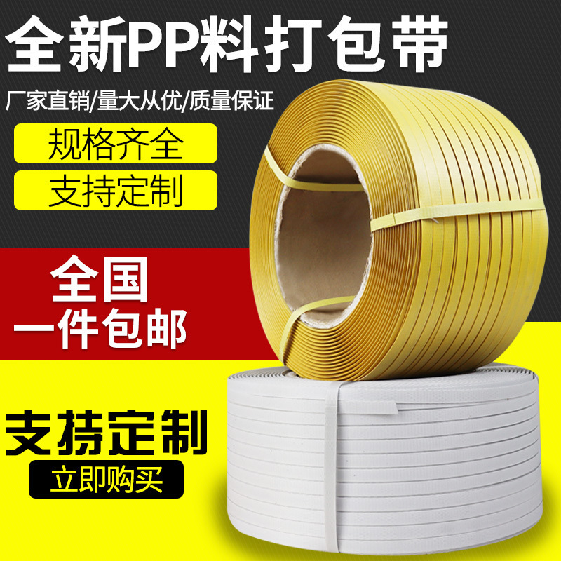打包带捆扎带捆绑带pp塑料带条白色透明捆绑半自动手用机用包装恒
