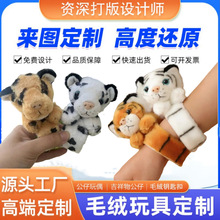 定制有趣创意野生动物毛绒手镯可爱的老虎熊猫狗豹手腕拍打玩具