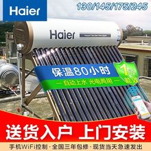 海尔L6太阳能热水器一体式全套农村家用新型光电两用全自动上水