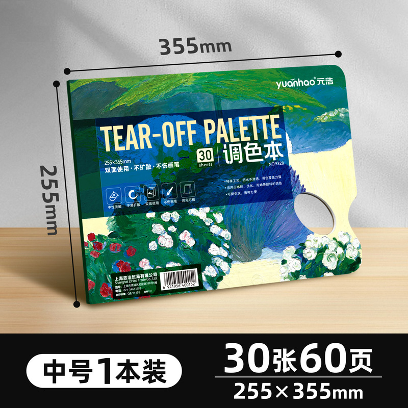 Yuanhao 美術学生特別なカラーミキシングペーパー 9k アクリル油絵の具取り外し可能な使い捨て無洗浄引き裂き可能なカラーミキシングブック|undefined