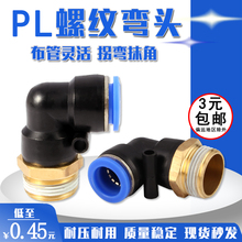�������ٲ��ͷ��ͷ90&deg;������PL4 PL6 PL8 PL10 PL12 PL16ȫϵ��