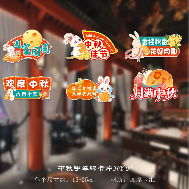 中秋節の国慶節の装飾の宝石の店のデスクトップの置物の手は札の11活動のテーマの雰囲気のシーンを挙げます。|undefined