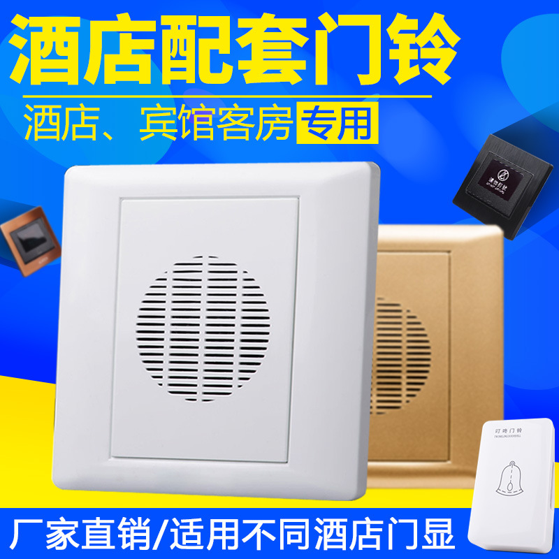 酒店宾馆86型叮咚220V交流电子门铃请勿打扰清理机械式门铃黑色