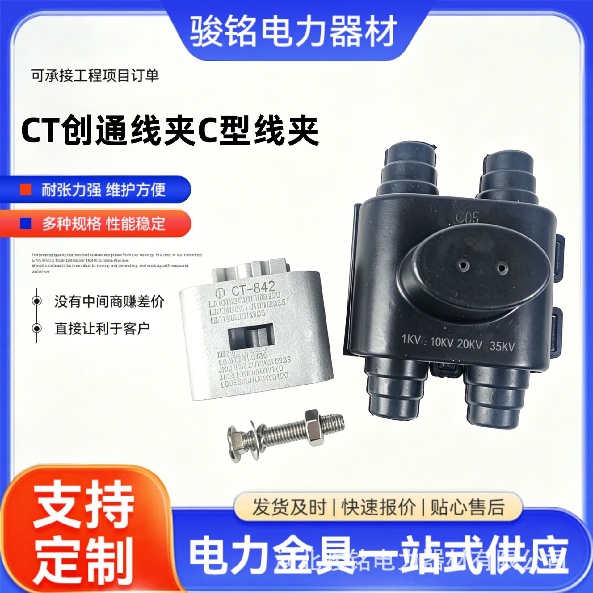 定制CT-C 型绝缘护套线夹高压10KV电缆分支铝合金并沟电力接线