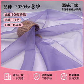 2020D如意纱涤纶高密无光汉服纱裙纱幔欧根纱面料布绣花内衬底布