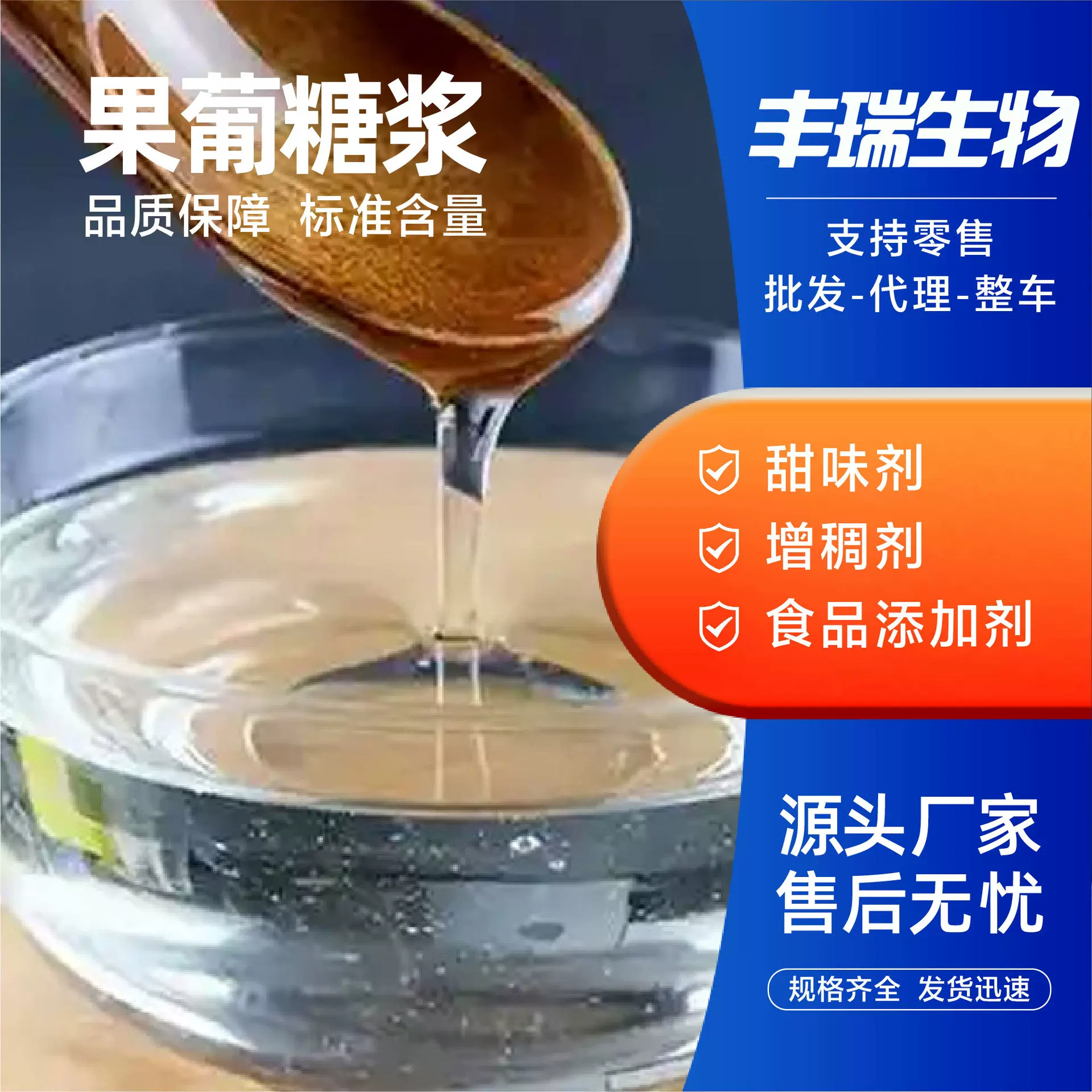 果葡糖浆现货甜味剂增稠剂食品添加剂食品级高含量果葡糖浆