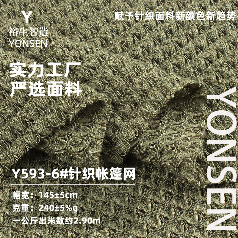 240g针织帐篷网粗针面料 涤纶肌理感时尚上衣套装连衣裙针织布料