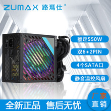 ZUMAX厂家直销额定550W峰值750W机箱ATX铜牌电源台式主机电脑电源