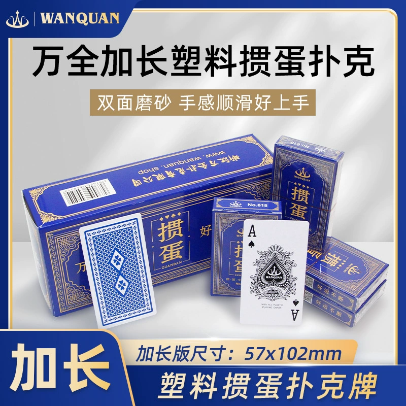 万全 Long plastic entertainment double-sided matte travel playing cards