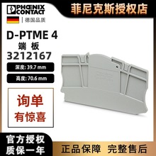 �����˹D-PTME 4-�˰���߶������3212167�ǰ嵲Ƭphoenix