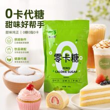 500g代糖0零卡糖赤藓糖醇商用烘焙原料甜品蛋糕装饰饮料调味小料