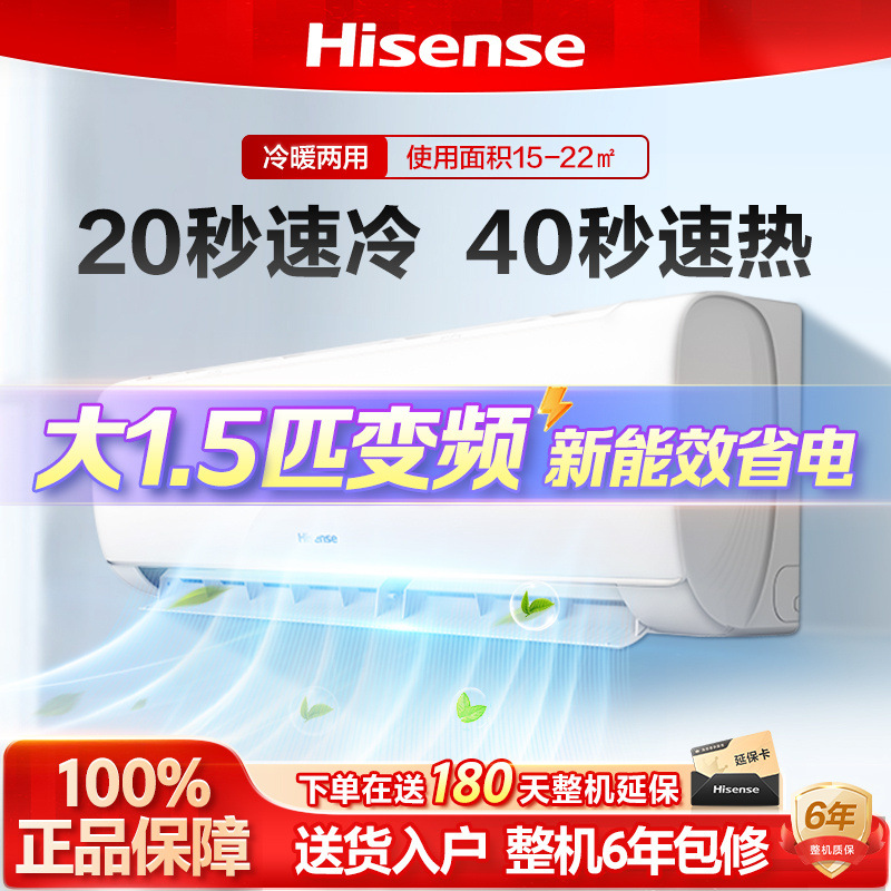 海信大1.5匹新能效变频空调高温自清洁低噪速冷暖壁挂卧室
