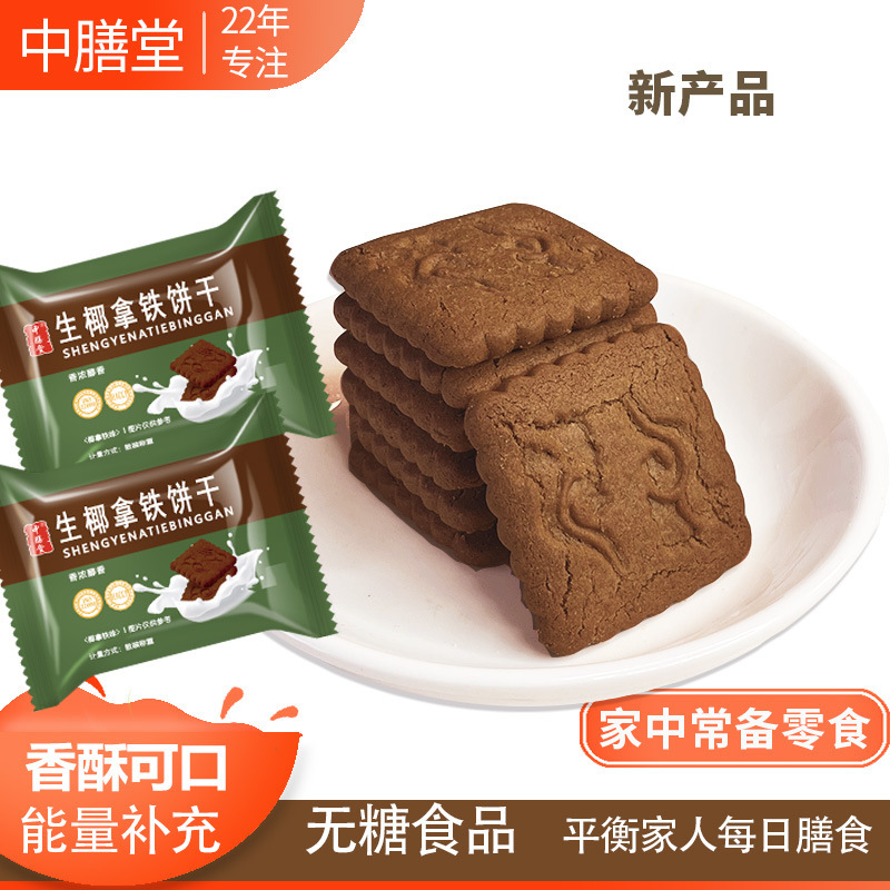 Sugar-free raw coconut latte biscuits xylitol food sugar sugar friends sugar people edible substitute meal for the elderly meal full