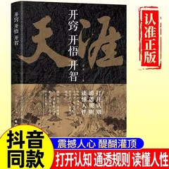 開眼悟り開智全セットシリーズ天涯フォーラム神貼書籍悟道謀略認知破局の書籍