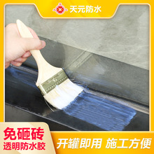 外墙透明防水胶丙烯酸纯丙防水涂料厕所厨房卫生间涂刷防水免砸砖