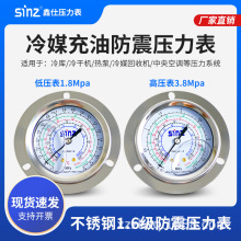 鑫仕sinz制冷机组高低压充油压力表冷干机空气能耐震充硅油压力表
