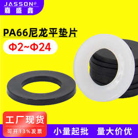 工厂直营PA66尼龙平垫片M1.4~M24黑色白色绝缘密封垫圈塑胶平垫片