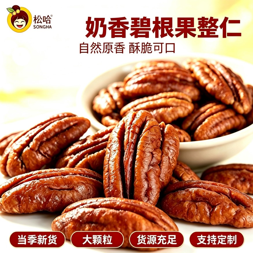 Pecans with milky flavor, whole pecans, snack, tea and milk tea shop, nuts, walnuts, ingredients, longevity fruit, American walnuts