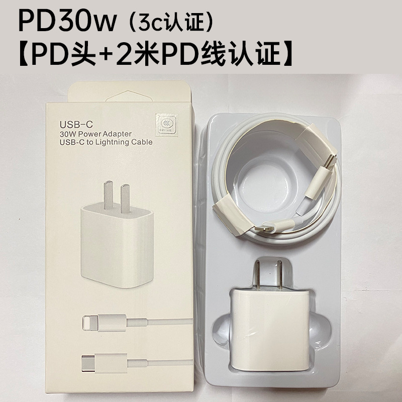 PD30Wはアップル14iphone16充電器PD20W工場の充電ヘッド3C認証急速充電セットを適用する|undefined