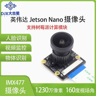 树莓派5/英伟达Jetson Nano IMX477 160度摄像头1230万像素