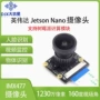 nanoimx477树莓