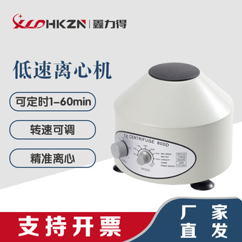 低速800D离心机出口专供实验室仪器定时调速精准分离血清PRP设备