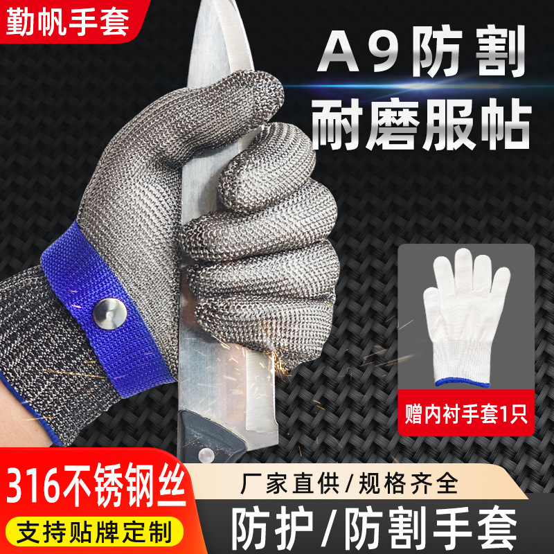 佛山厂家供应A9级防切割钢丝手套耐磨劳保手套手部防护防割手套