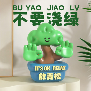 放青松办公室摆件治愈解压轻松电视柜家居装饰品工位情绪稳定礼物-阿里巴巴