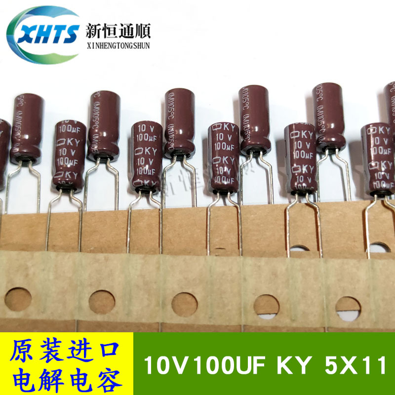 原装黑金刚 10V100UF KY 5X11 编带定型脚电解电容 105度高頻低阻