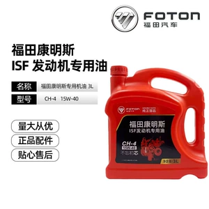 Foton Genuine Engine Oil Cummins Engine Lubricant 3 Liters Diesel 15W-40/Ch-4 Heavy Truck