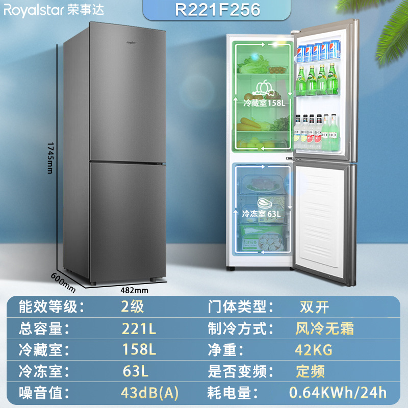 荣事达221升双门节能省电风冷无霜节能电冰箱2天一度天