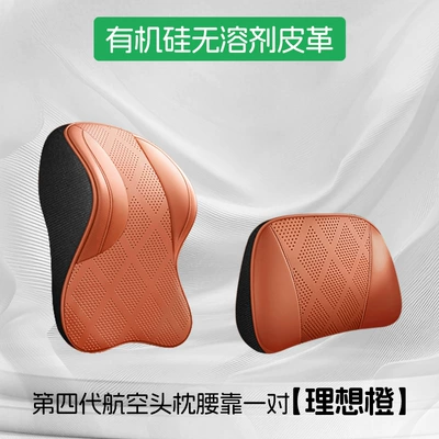 neck support pillow, integrated sports, Headrest - fourth-generation-aviation-headrest-and-lumbar-support-ideal-orange-one-set