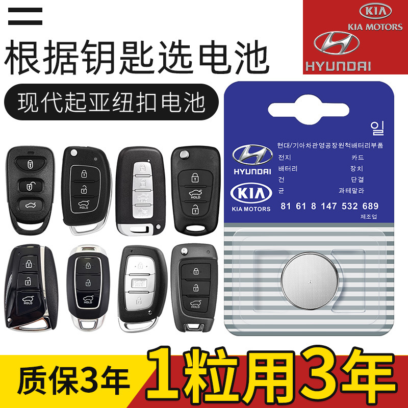 现代汽车钥匙电池名图领动ix35朗动菲斯塔悦动瑞纳途胜悦动ix25