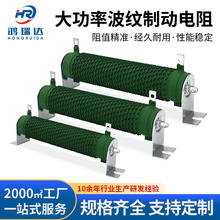 大功率波纹制动电阻1000W数控机床工业机器人2000W固定绕线电阻