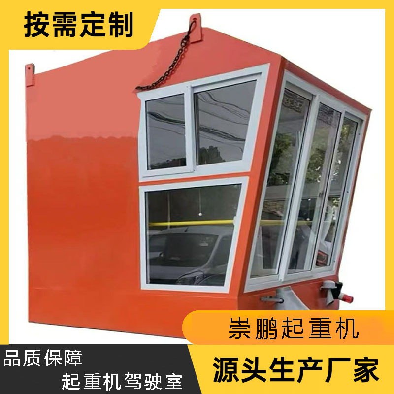 起重机驾驶室双梁起重机操作室门式龙门吊司机室操作室行吊操作室
