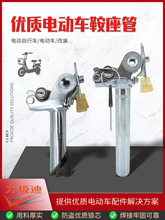 電動車座管可翻轉防盜鎖鞍座管帶吊絲加厚鞍管折疊自行車通用配件