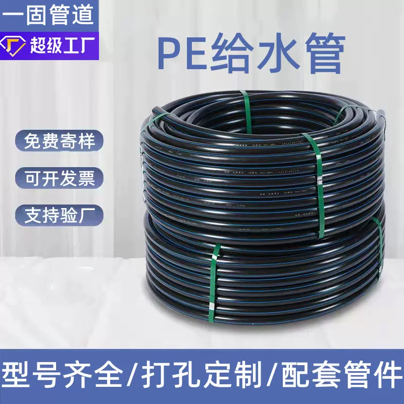 一固定制pe水管聚乙烯pe管hdpe厂家给水管园林绿化管盘管pe给水管