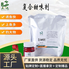 上达复合甜味剂粉末钓鱼专用小药增甜剂配制黑坑水库野钓鱼饵窝料