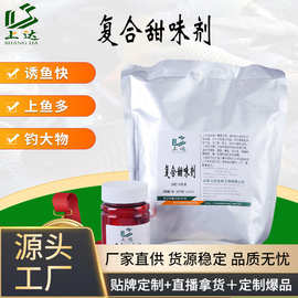 上达复合甜味剂粉末钓鱼专用小药增甜剂配制黑坑水库野钓鱼饵窝料