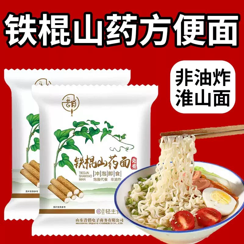 Лапша быстрого приготовления с железными прутьями ямс Не жареная лапша быстрого приготовления лапша Huaishan Лапша целая коробка вегетарианской лапши с горячей кастрюлей для завтрака