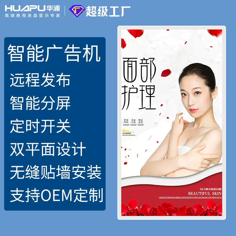 华浦广告机21.5/32/43寸商用显示屏壁挂广告机触摸可定制显示器