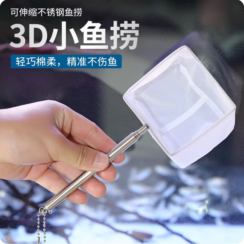 不锈钢可伸缩捞鱼网鱼缸捞小号3d渔捞抄网兜密网热带观赏鱼捞鱼网